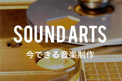 今できる音楽制作